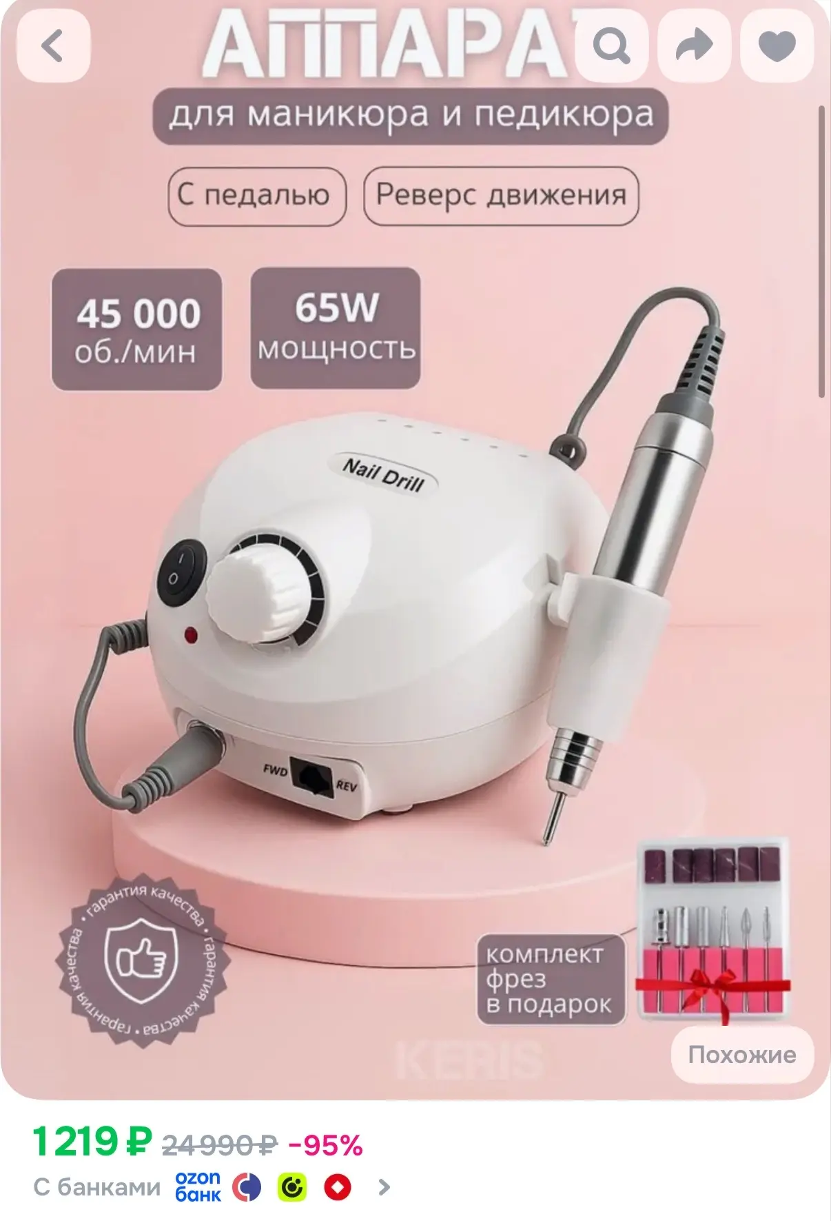 KERIS Аппарат для маникюра и педикюра 65W 45000 оборотов
