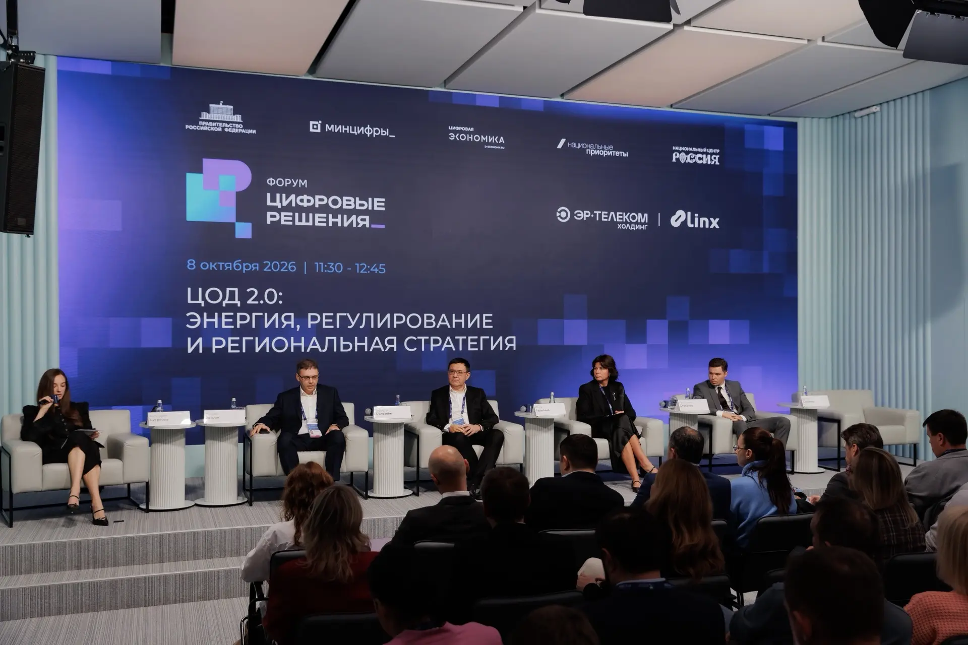 Сегодня принял участие в пленарной сессии «ЦОД 2.0: энергия, регулирование, региональна...