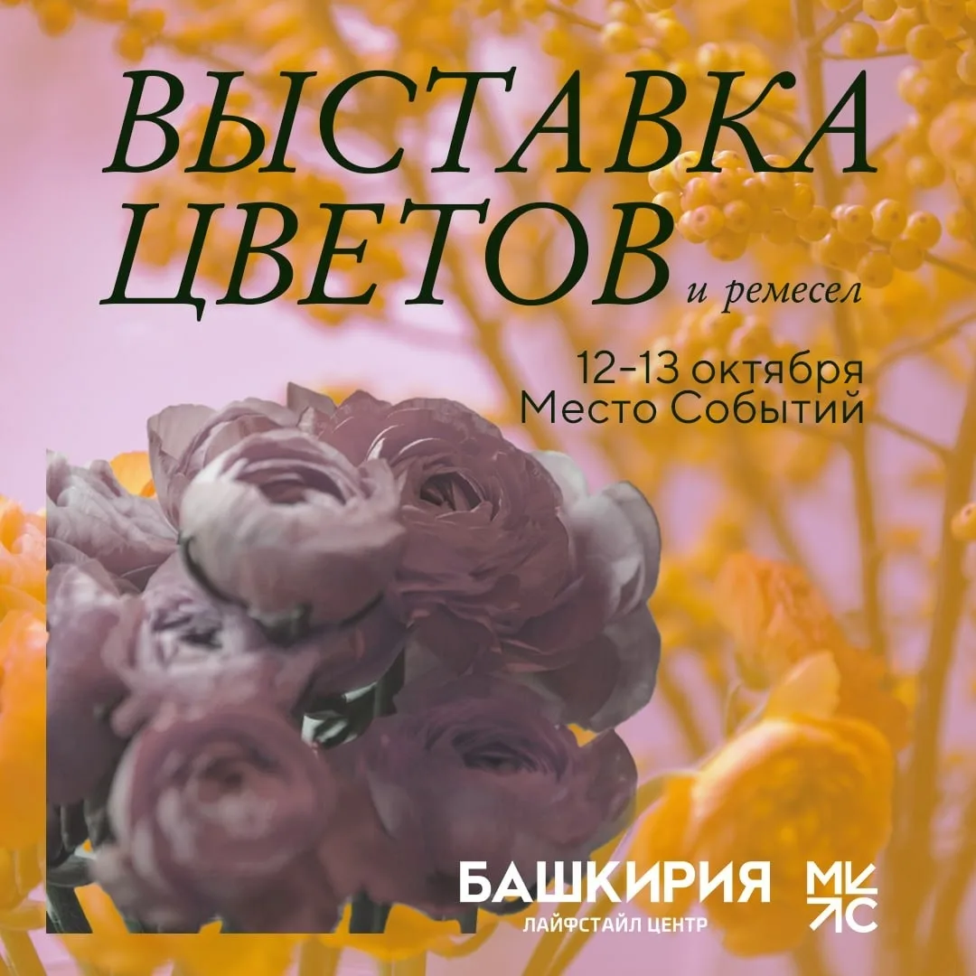 Выставка цветов и ремёсел клуба «Радуга»