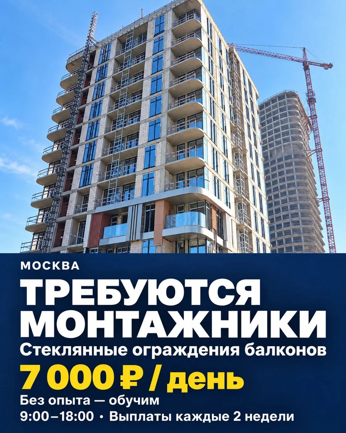 📍 МОСКВА — ТРЕБУЮТСЯ МОНТАЖНИКИ