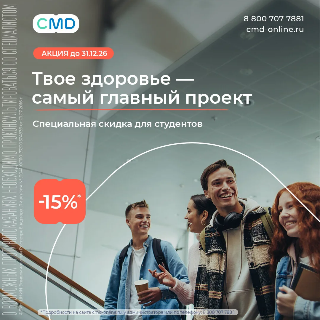 Скидка 15% для студентов на лабораторные исследования