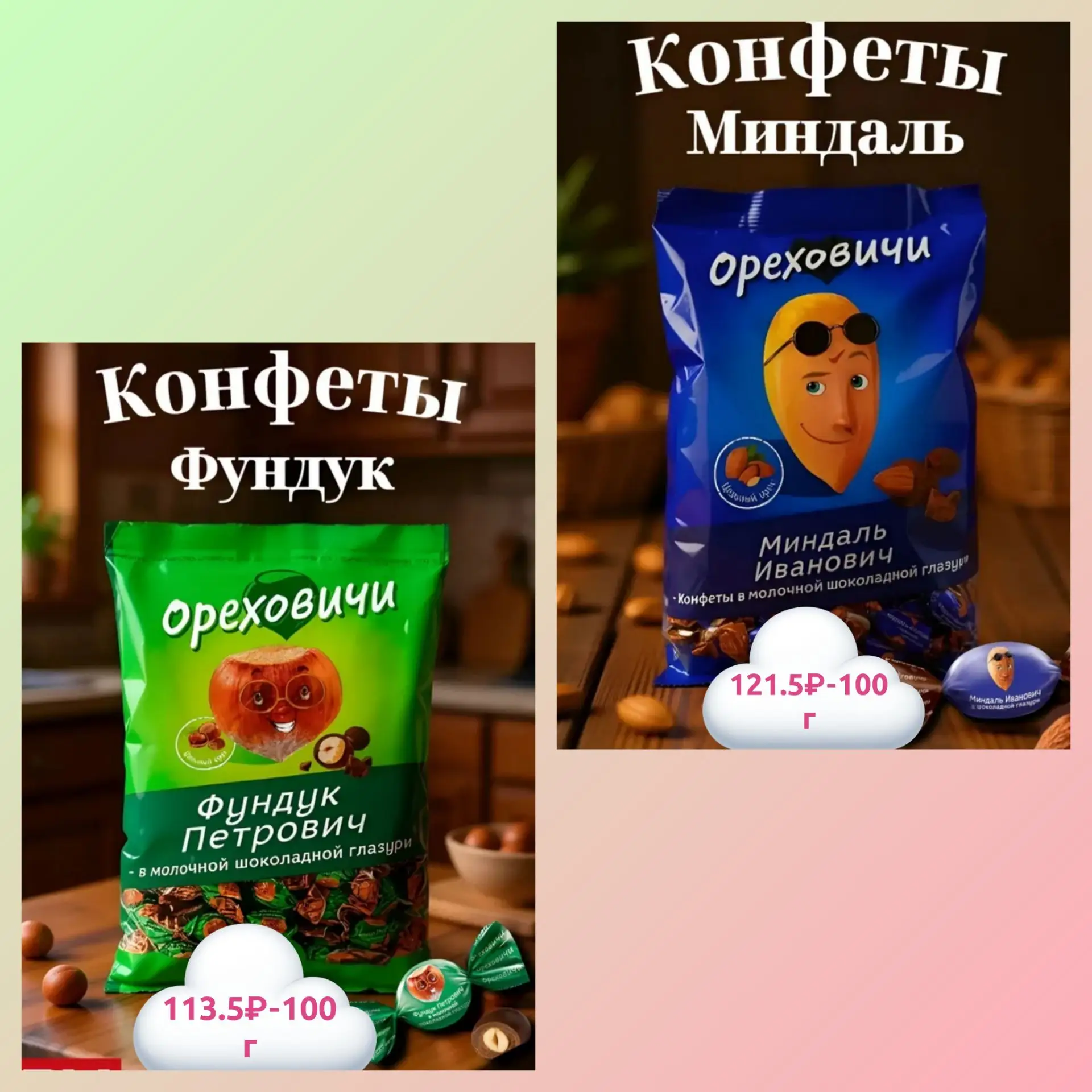 Выберите свой любимый орех: фундук или миндаль!