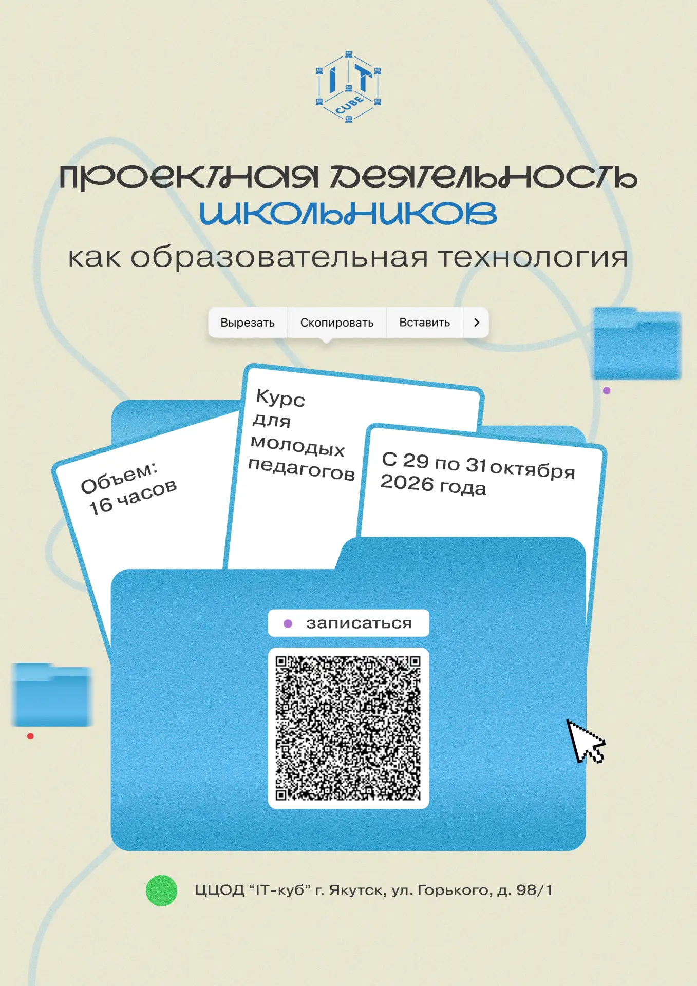 ✏️ Интенсив для молодых педагогов 📖