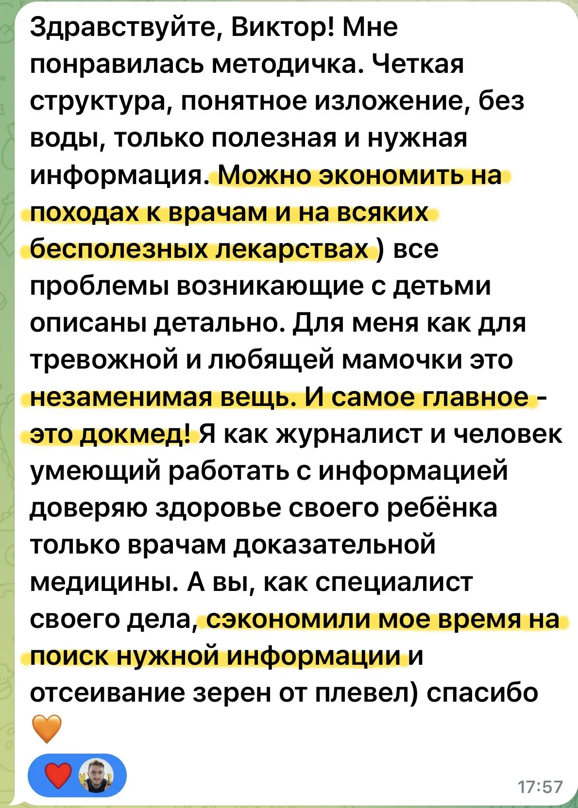 ‼️ 490₽ за гайд по ЛЕЧЕНИЮ кашля у детей ‼️
