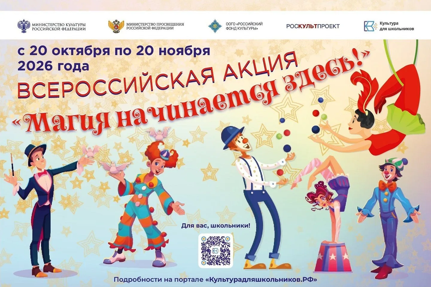 ✨🎩🎪 В России стартует всероссийская акция «Магия начинается здесь!»