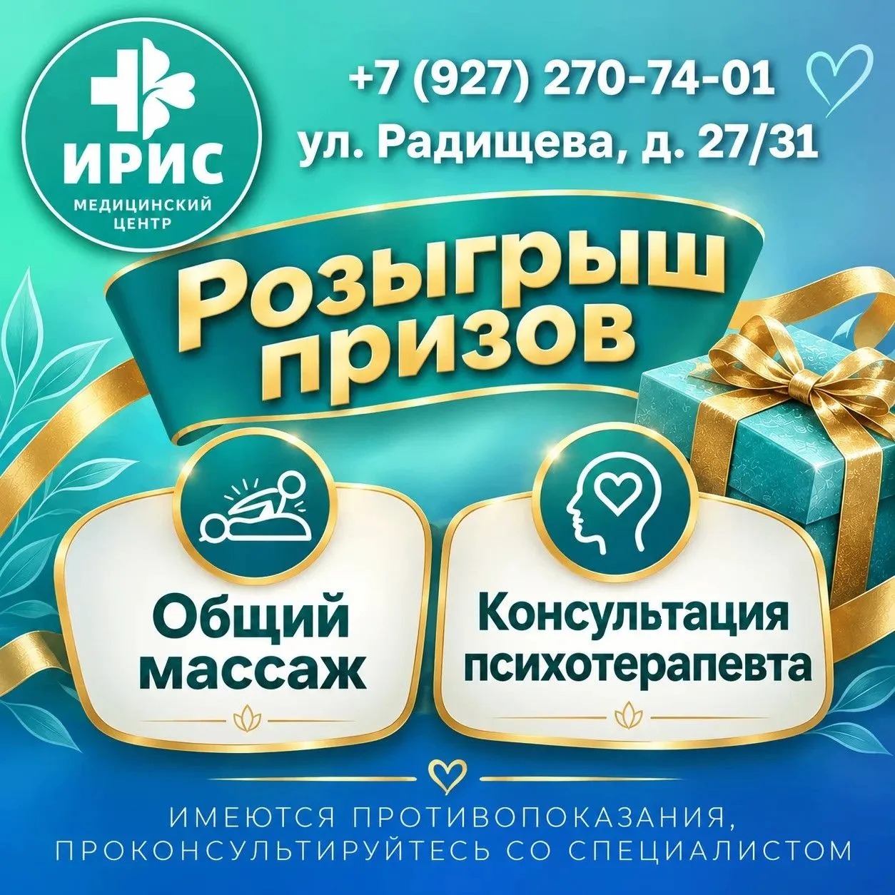 🎁РОЗЫГРЫШ от Медицинского центра «ИРИС»!