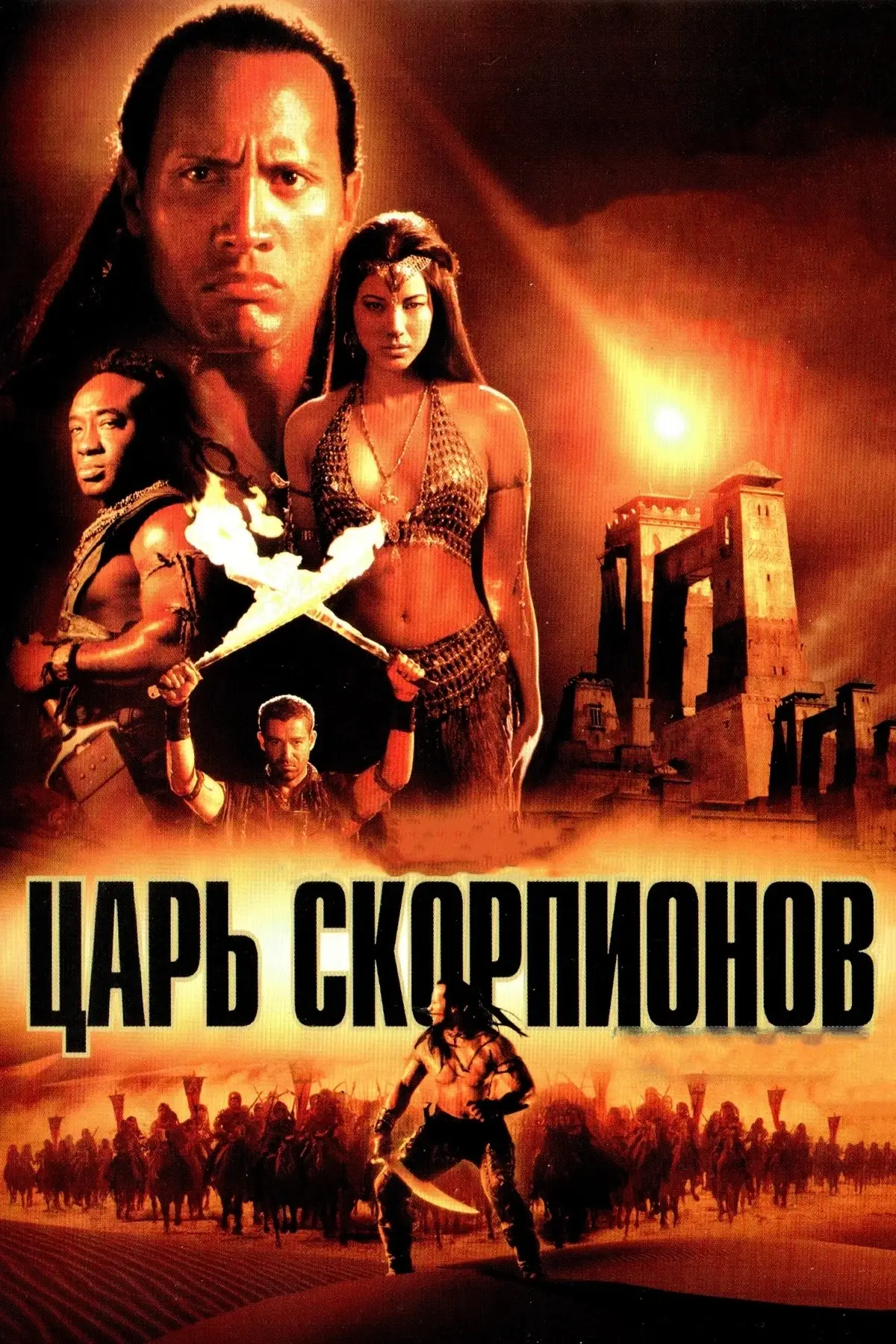 Царь скорпионов 💥