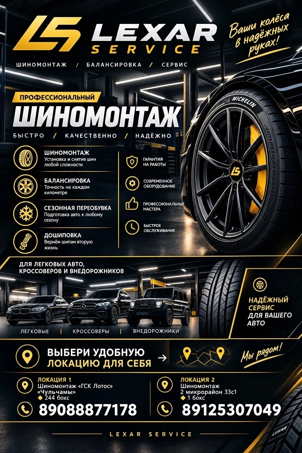 Шиномонтаж «ГСК Лотос» «Чульчамы»