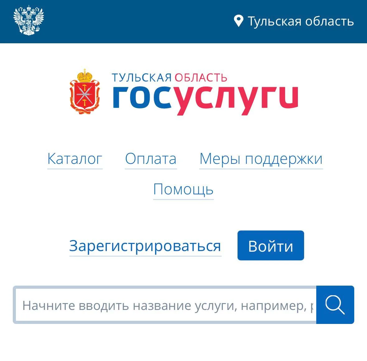 У Тульской области появился свой раздел на «Госуслугах» 🇷🇺