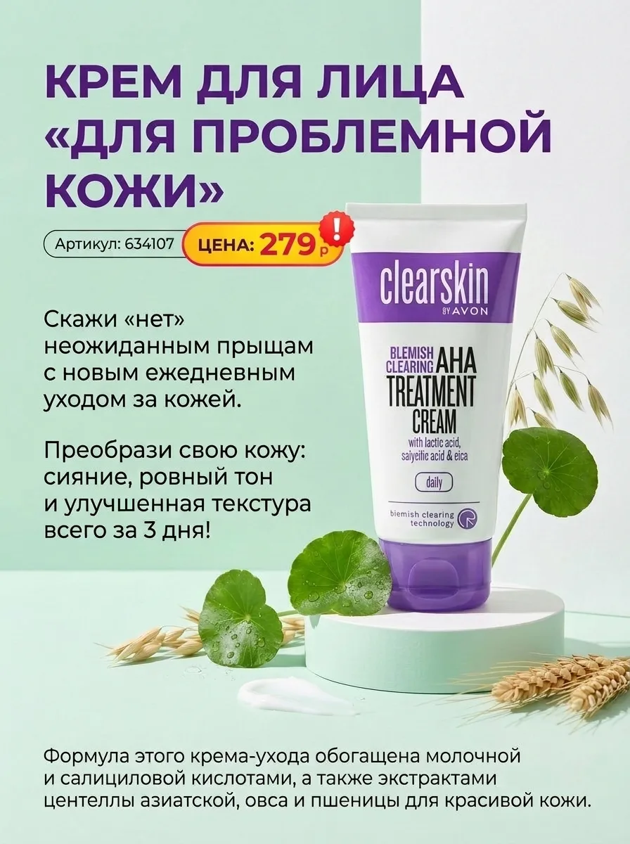 ✨🧴 Скажи «нет» нежданным прыщикам с уходом от Avon по суперцене!