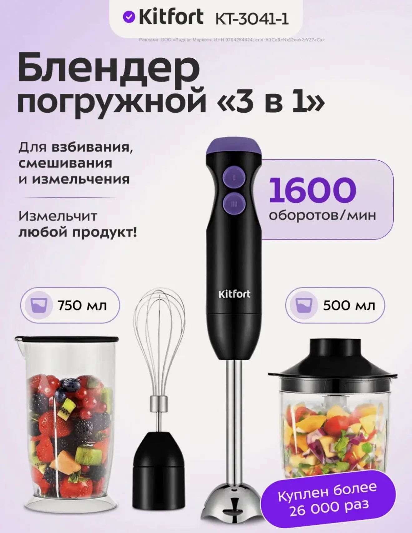 Погружной блендер от Kitfort 3 в 1 почти даром👍