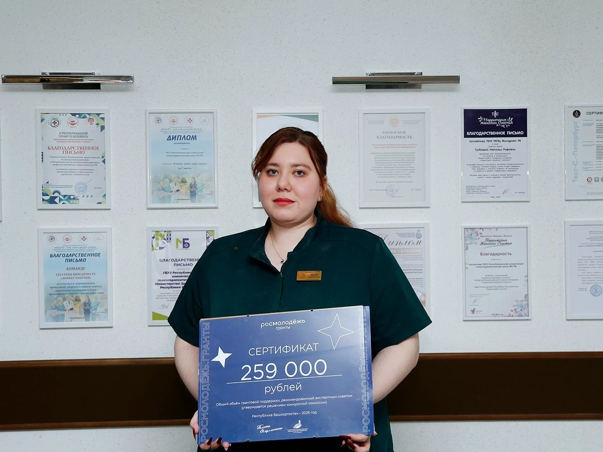 🧠 Психотерапевт из Уфы получила 259 тысяч рублей на проект для подростков
