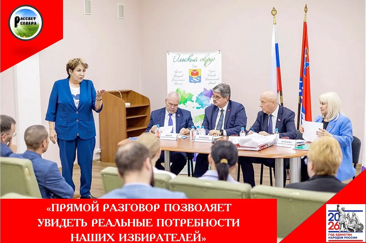 Интересная и плодотворная встреча состоялась 30 сентября 2026 года у ольских депутатов ...