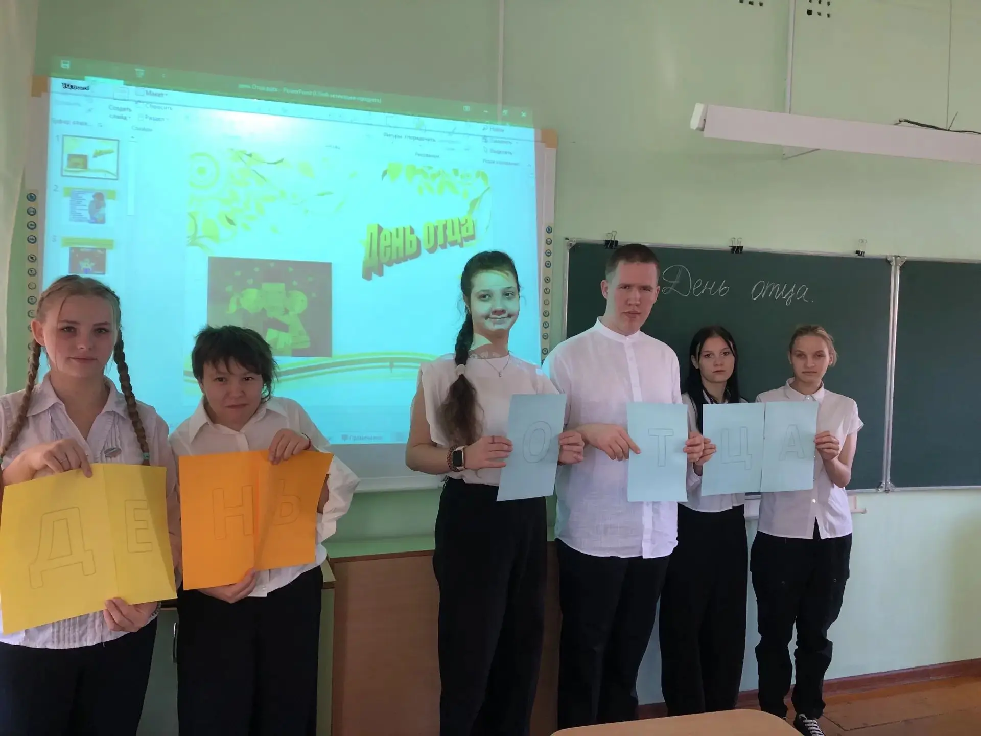 День Отца- классный час.