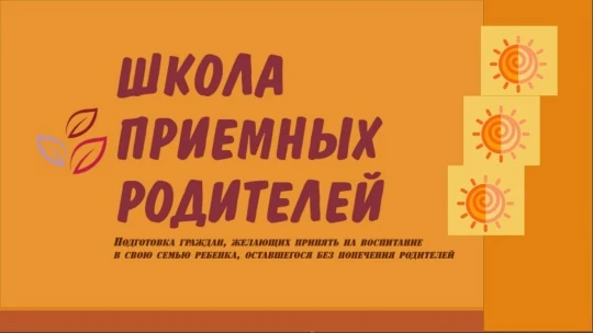 👉15 октября в Луганском детском доме начались занятия Школы приемных родителей по подг...