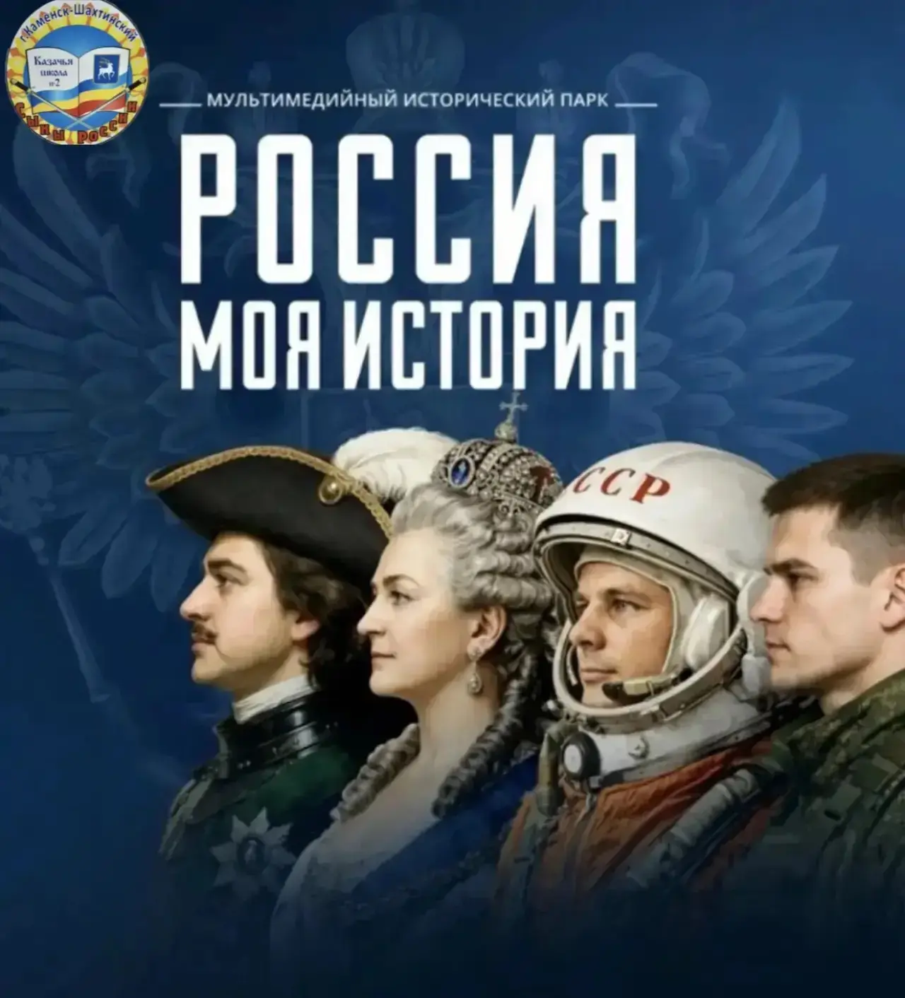 📢 Важная информация для учеников и родителей! Приглашаем в исторический парк «Россия —...