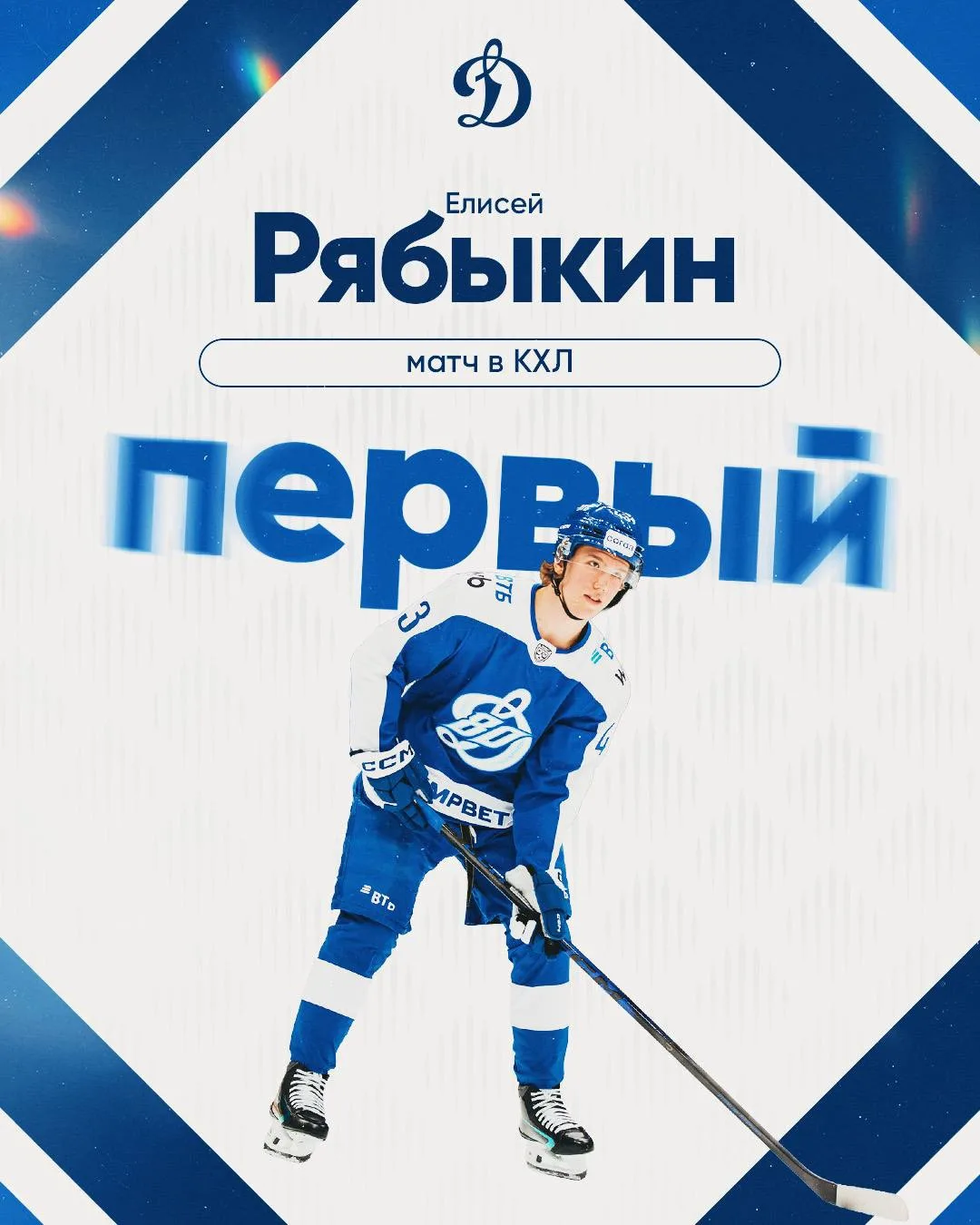 С дебютом, Елисей 😎👏