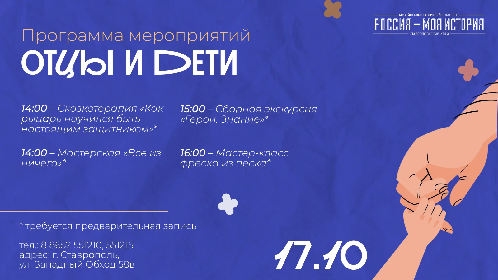 День Отца: проводим время вместе!