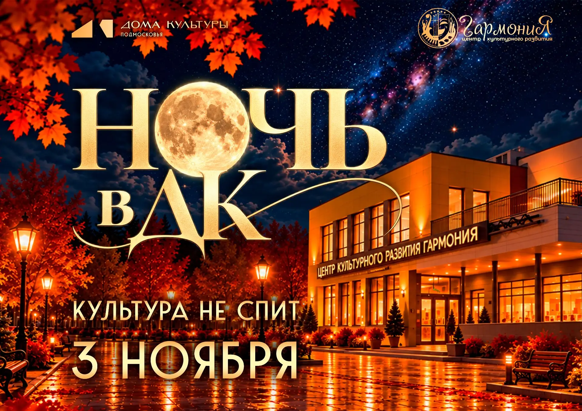 🌕 Когда город засыпает, просыпается культура!