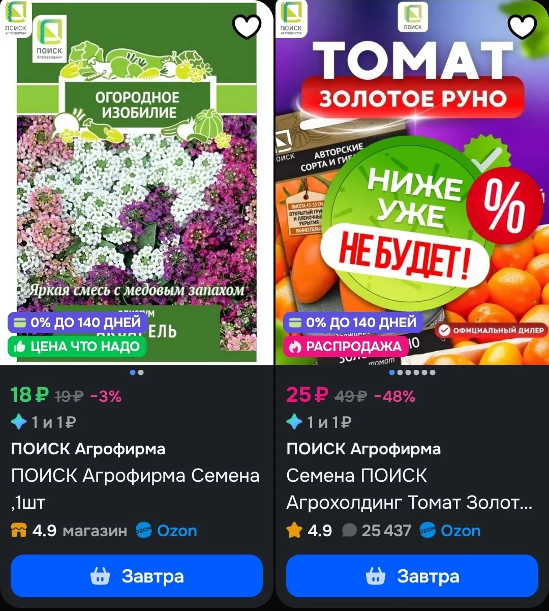 🐸Смотри, что есть на Ozon
