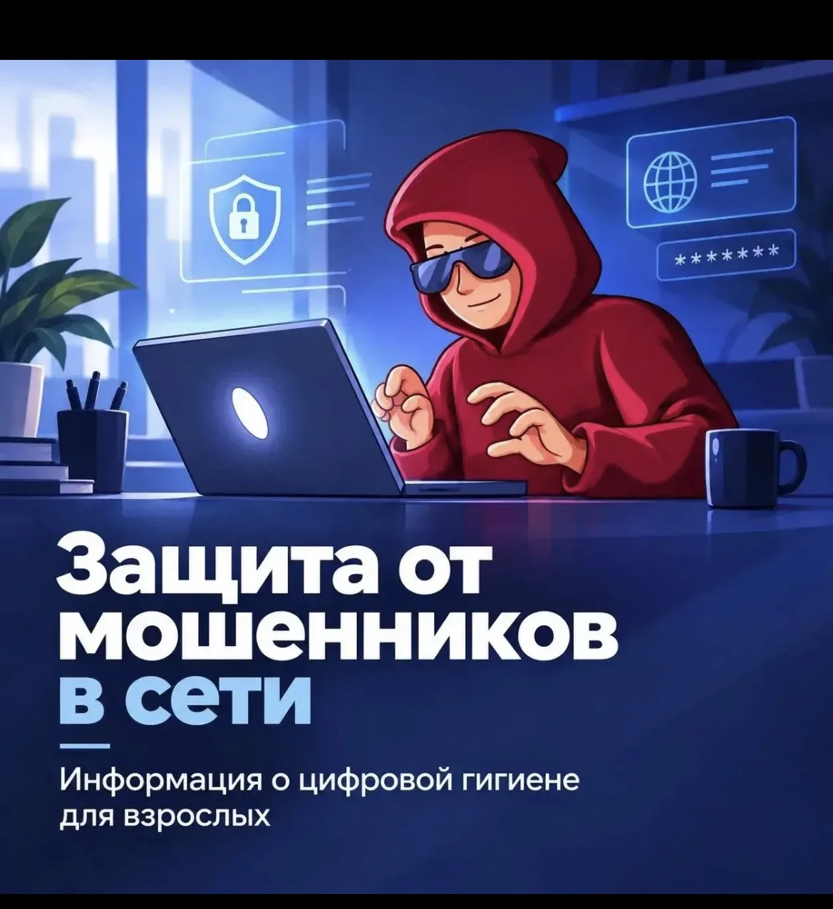 🛡 На портале госуслуг действует сервис «Защита от мошенников в сети», созданный по фед...