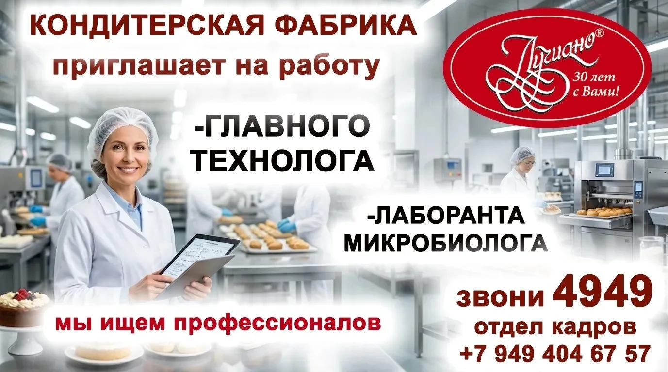 Кондитерская фабрика "Лучиано" приглашает на работу в городе Донецке: