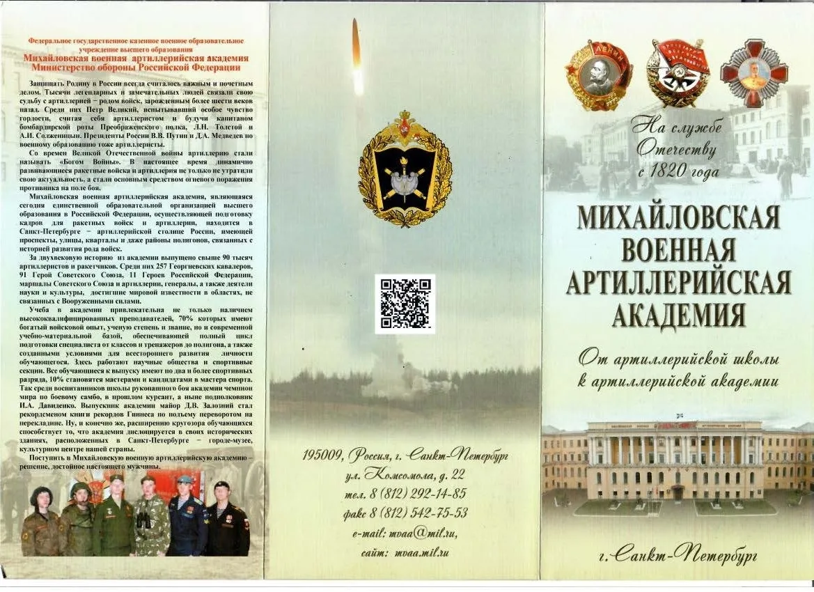 Военные высшие учебные заведения приглашают на обучение молодых и целеустремленных.