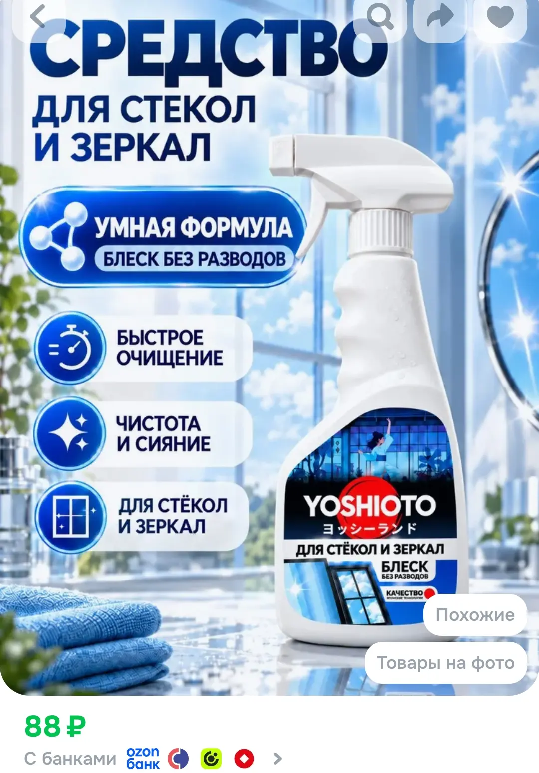 Средство для стекол и зеркал, YOSHIOTO, 500 мл
