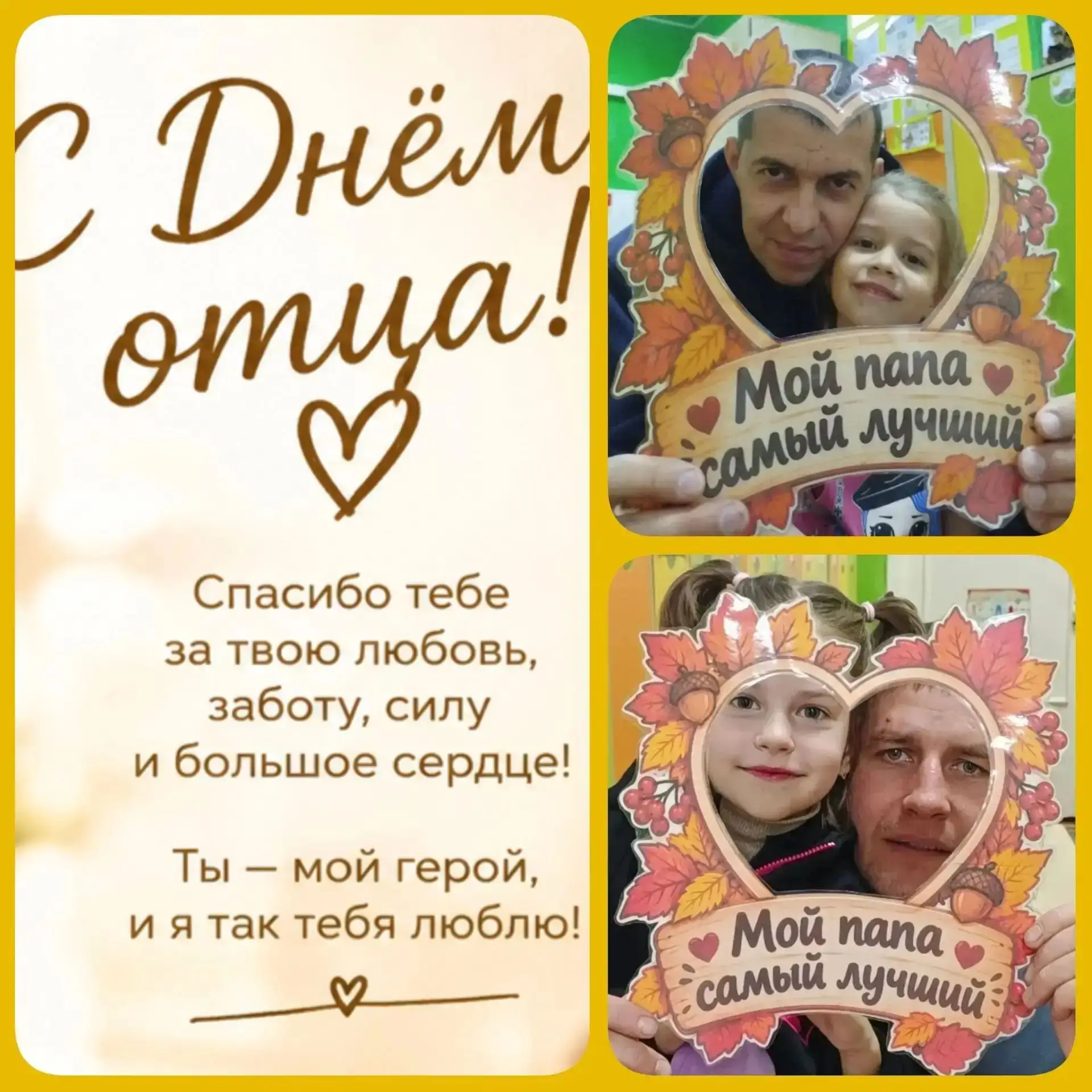 #ДеньОтца