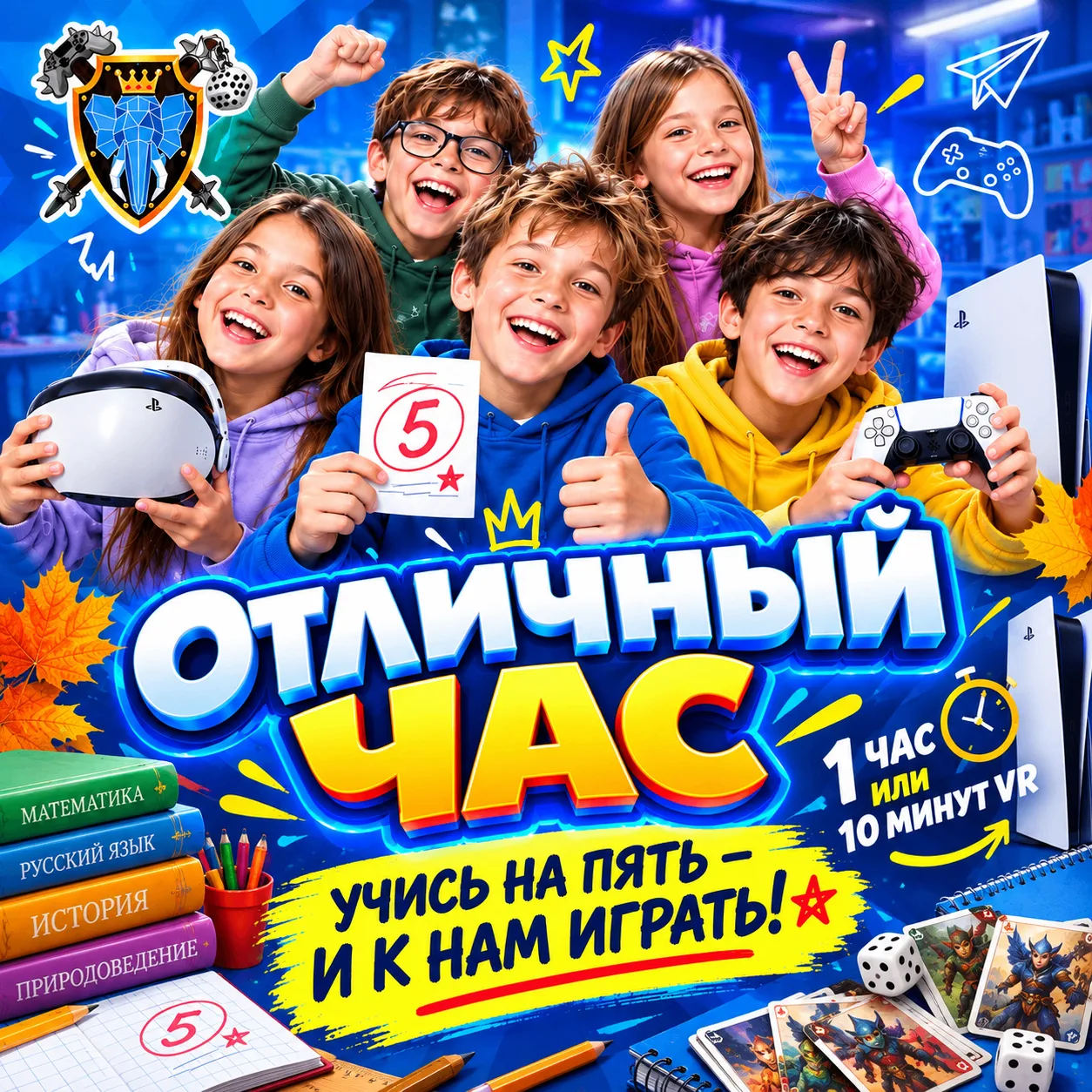 Началась новая учебная неделя, а значит акция «ПЯТЁРКА» уже действует!