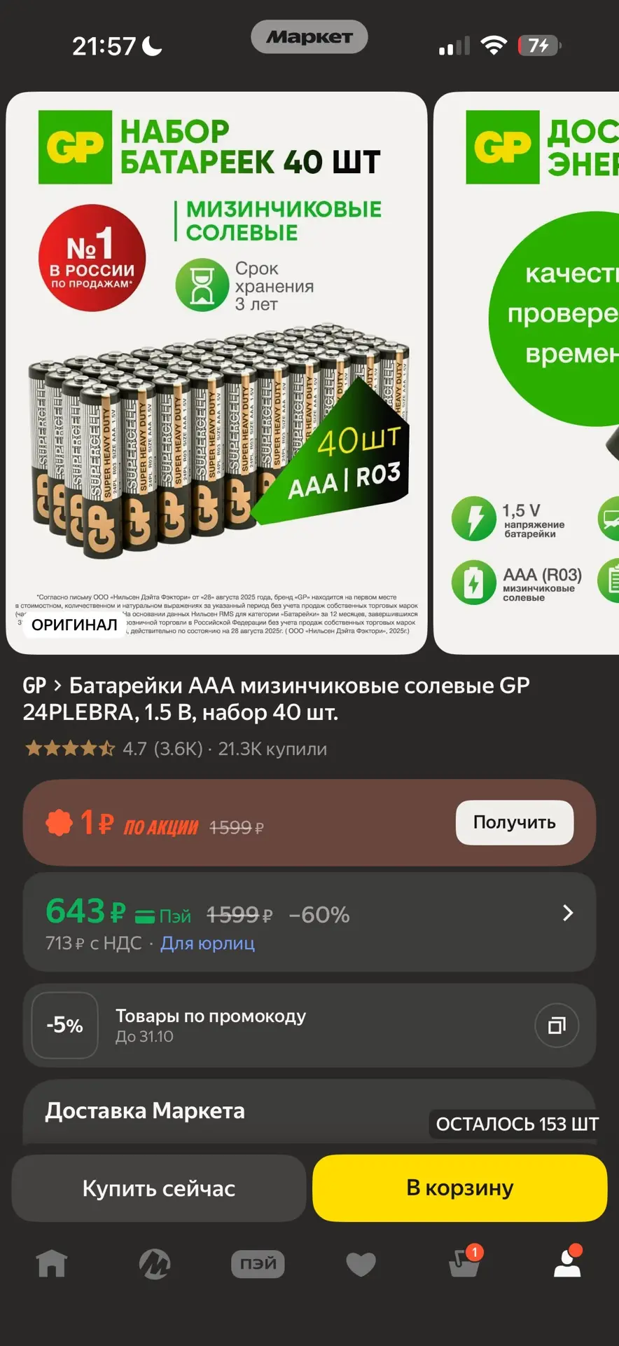 Батарейки ААА мизинчиковые солевые GP 24PLEBRA, 1.5 В, набор 40 шт.