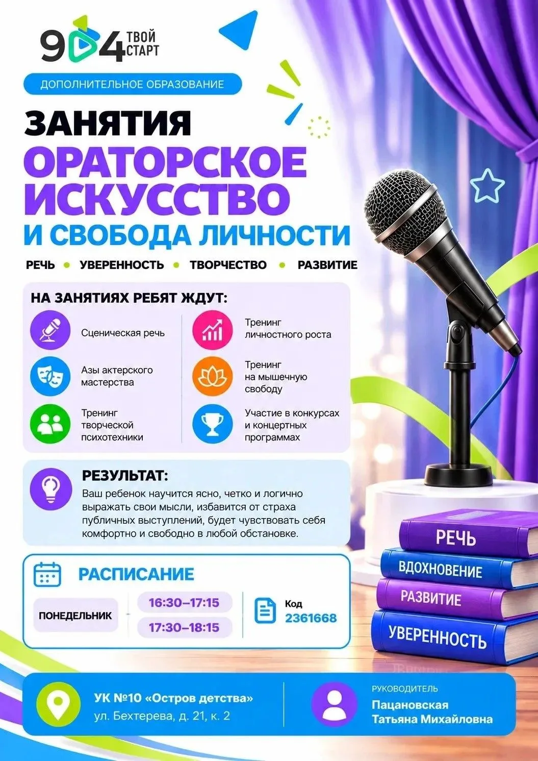 🎤 Говорить уверенно - навык, который пригодится всегда!