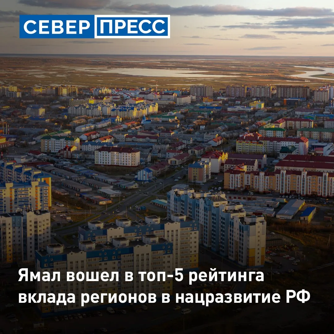 ЯНАО вошел в четверку регионов-лидеров второго выпуска рейтинга «ЭКГ-регион», оценивающ...