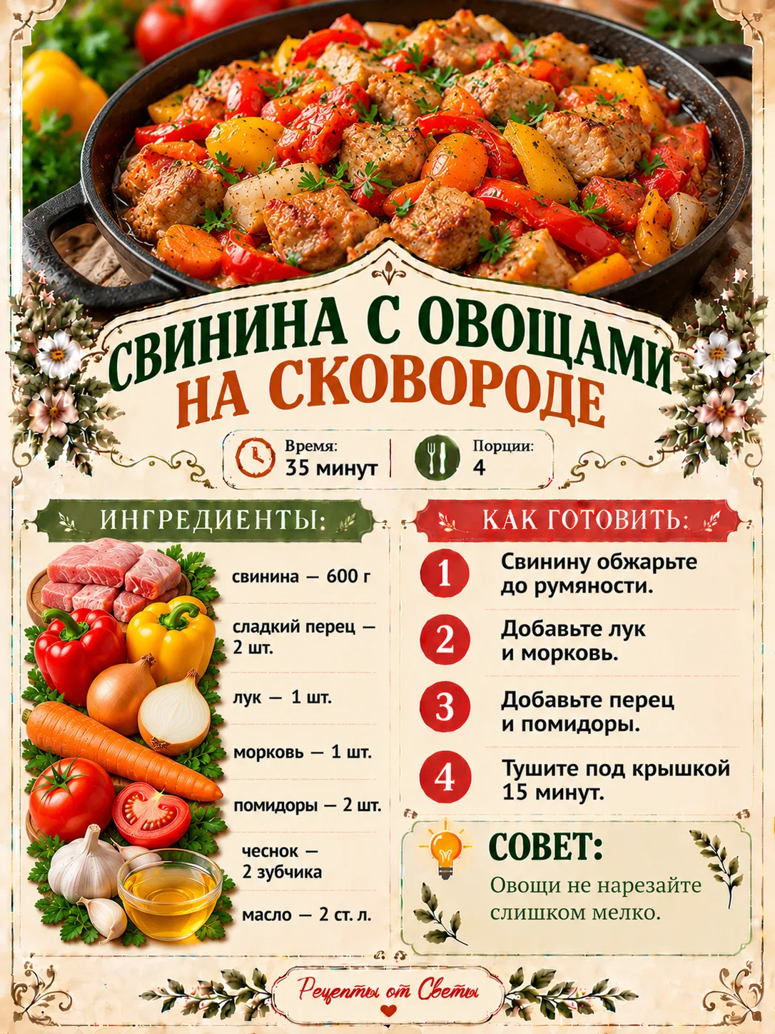 🥘 Мясо и овощи на одной сковороде: ужин получается сочным, а гора посуды отменяется!