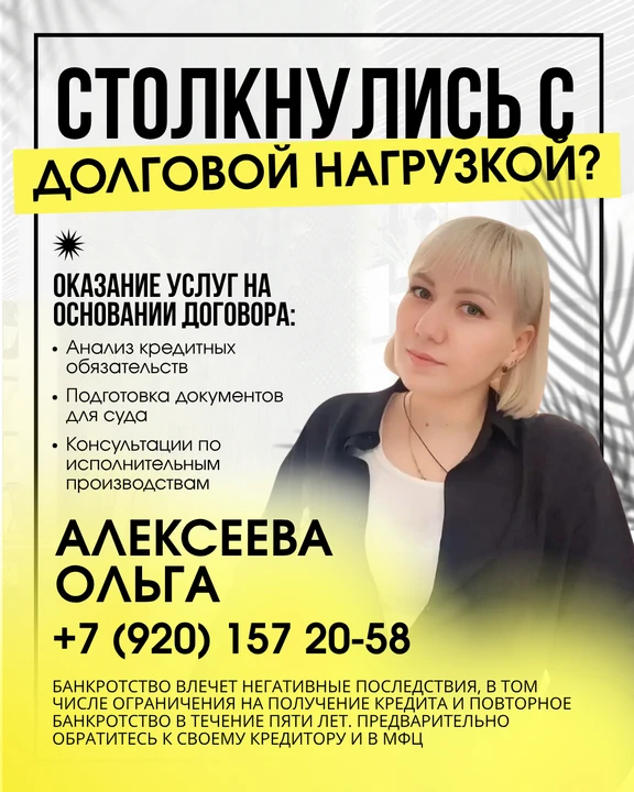 Приветствую! Меня зовут Ольга Юрьевна и я специалист по банкротству.