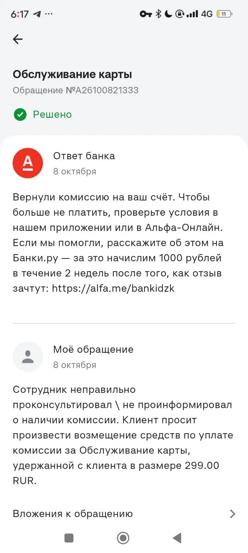 Дочери моей подключили какую-то платную услугу по дебетовой Альфа карте. Ей 14 лет, ран...