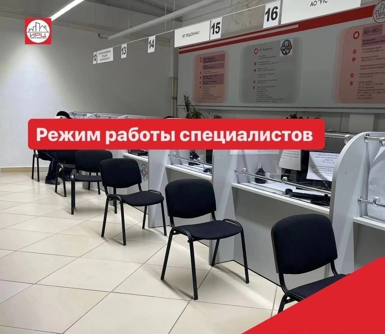 🔻Режим работы консультантов по расчетам и начислениям, кассы ООО «ИРЦ»: