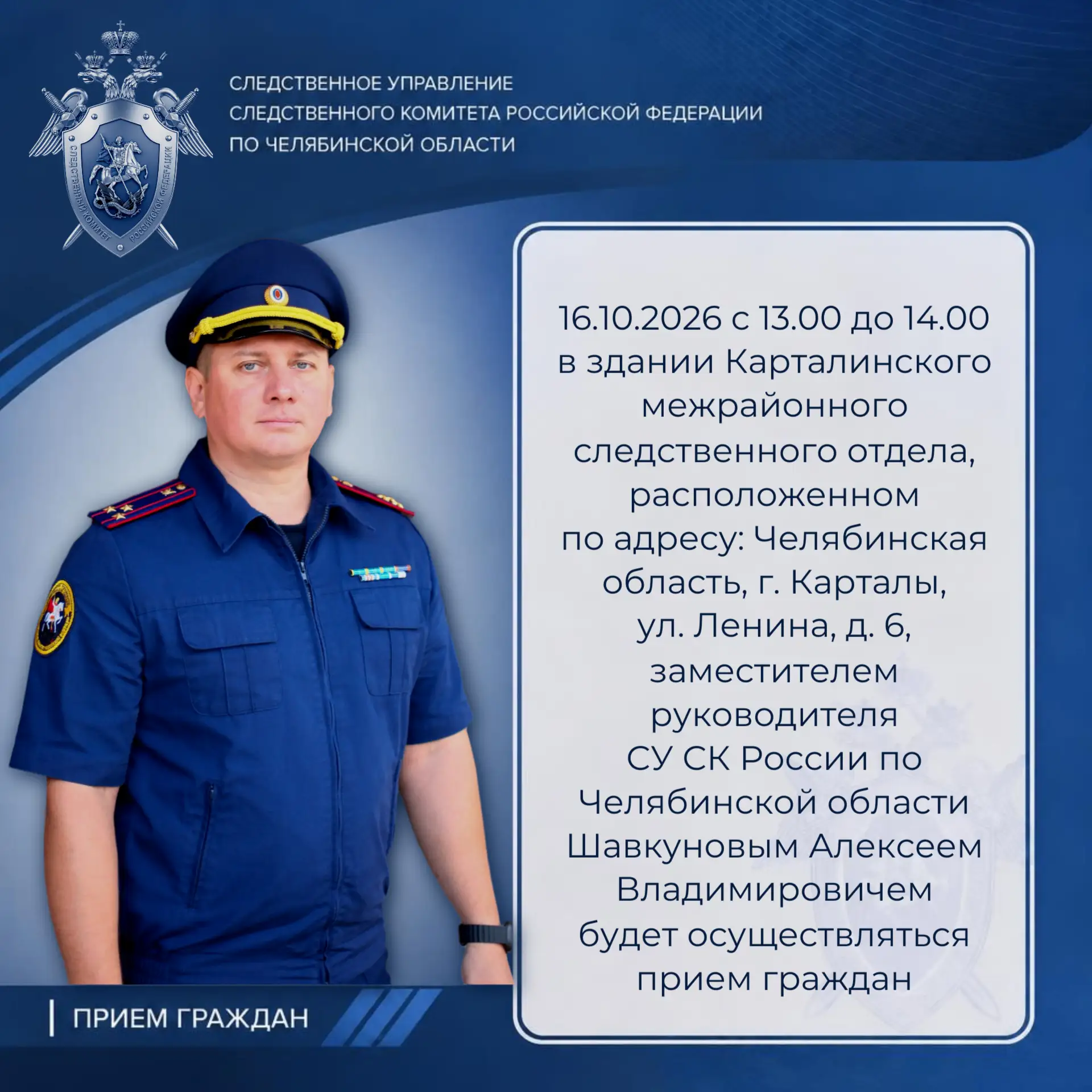 🗓О личном приеме граждан руководством следственного управления Следственного комитета ...