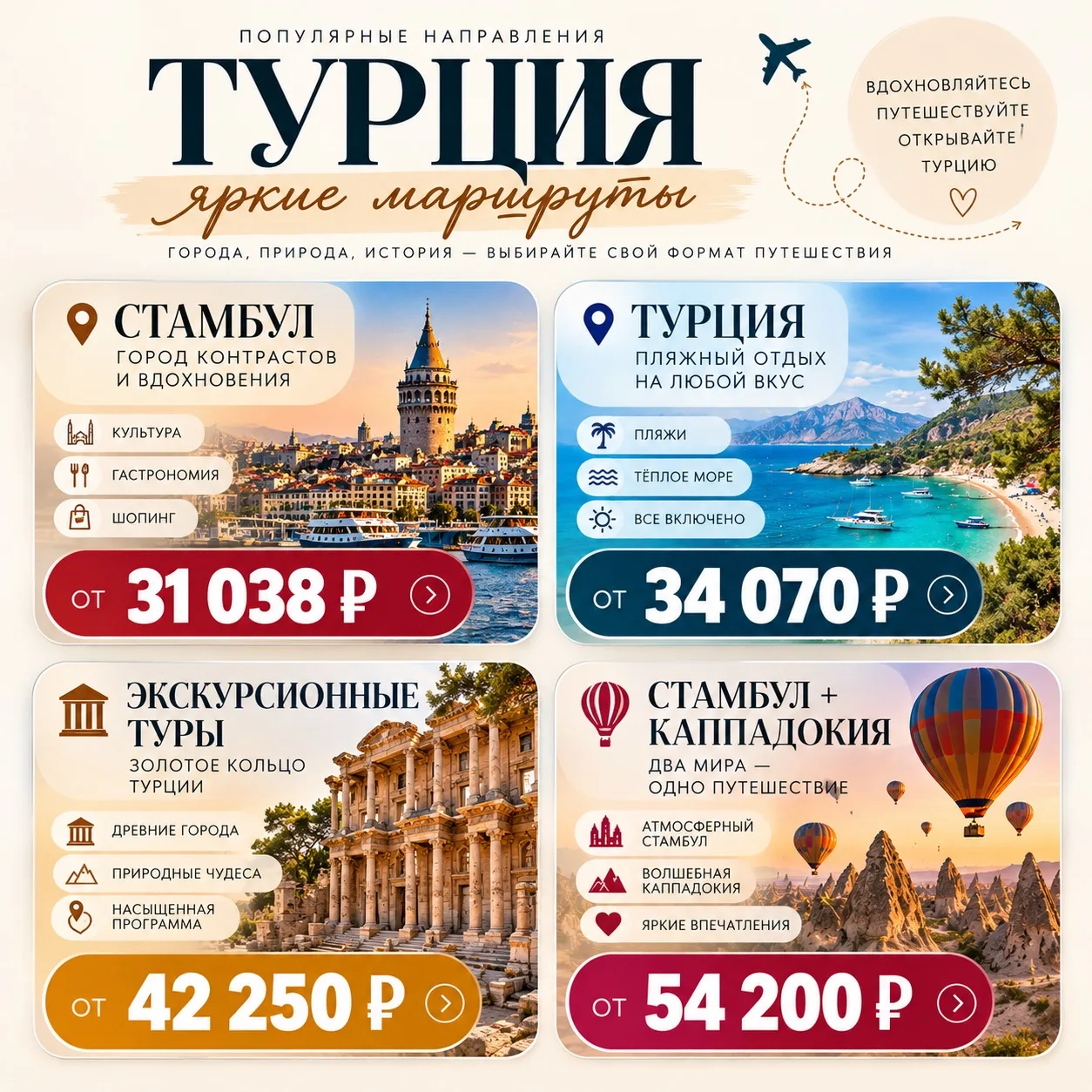 🇹🇷 Стамбул — 31 038 ₽,