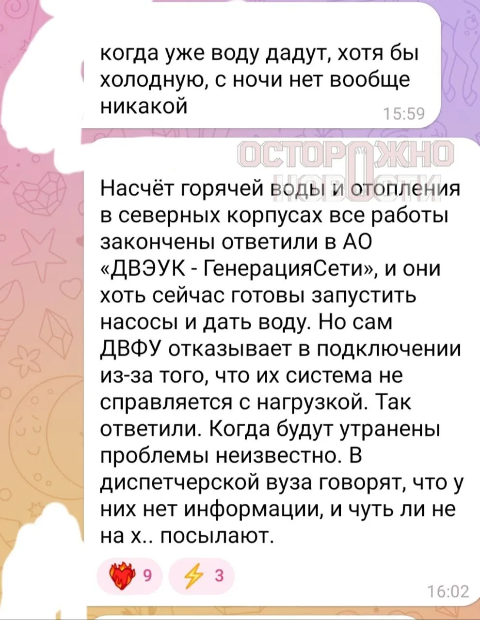Студенты ДВФУ почти месяц живут без горячей воды и отопления