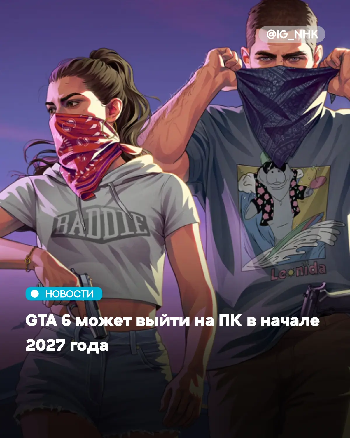 Rockstar Games планирует выпустить видеоигру Grand Theft Auto 6 на персональных компьют...