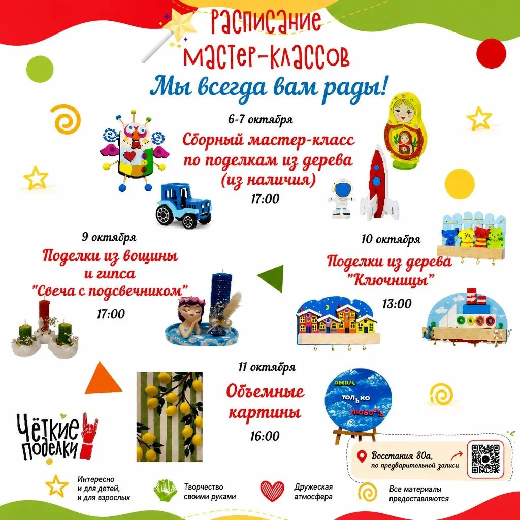 Мастер-классы на этой неделе😊 По акции могут принять участие не только друзья-дети, но...