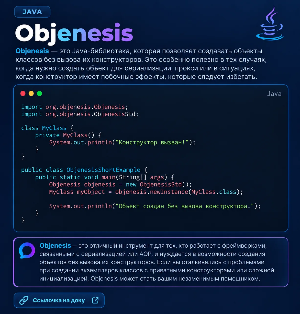 ➡️ Objenesis
