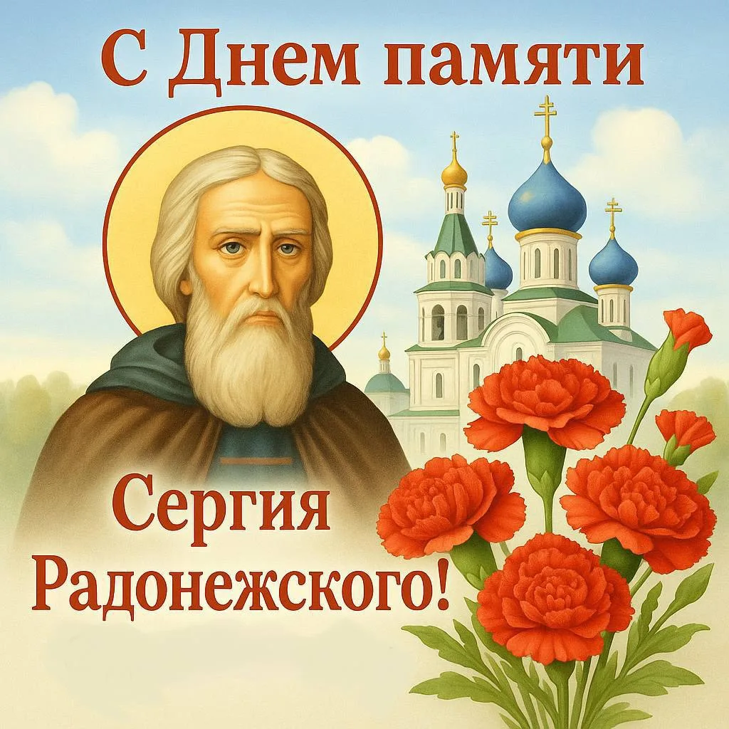 🙏Сегодня, 8 октября, православные вспоминают одного из самых почитаемых святых - препо...