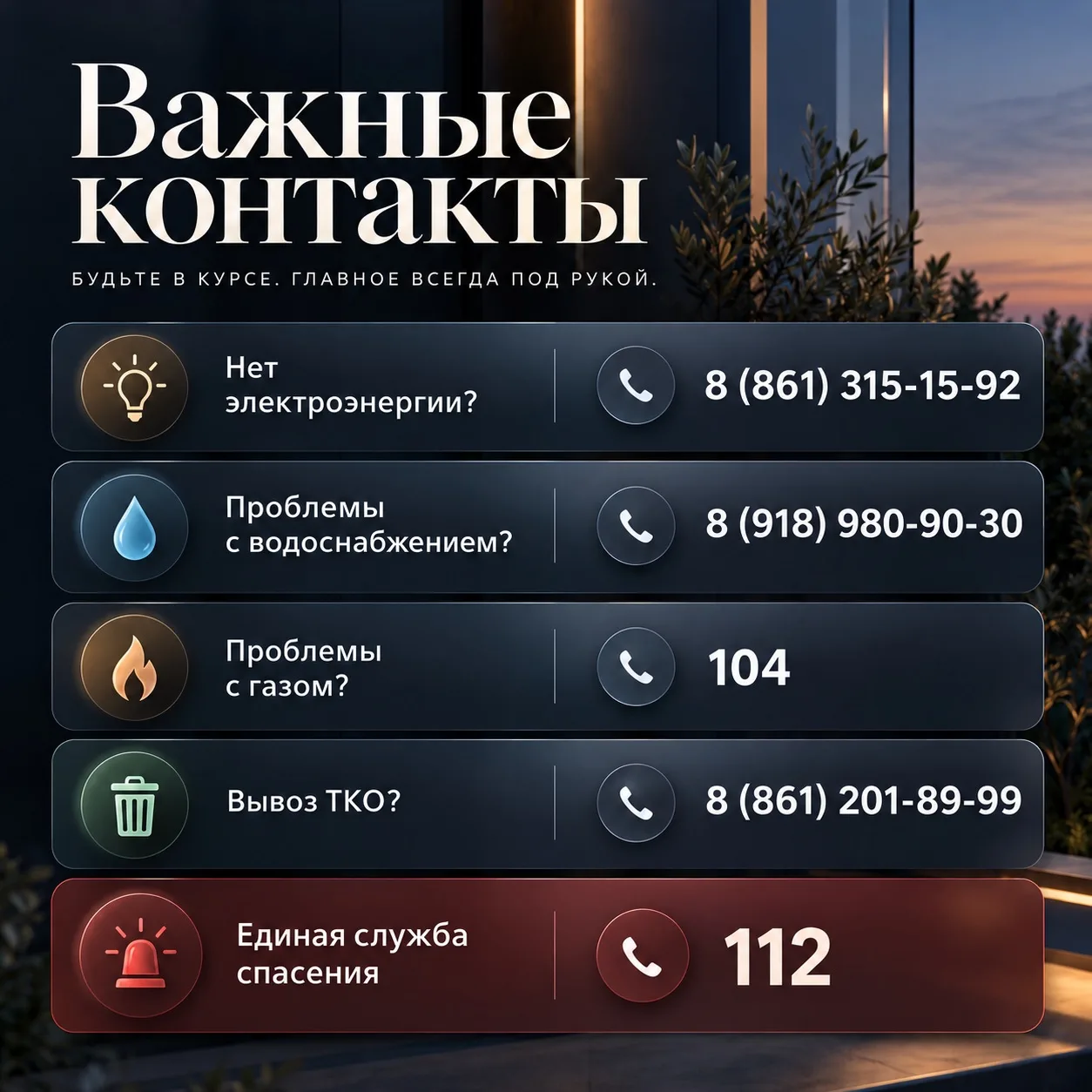 Уважаемые жители!