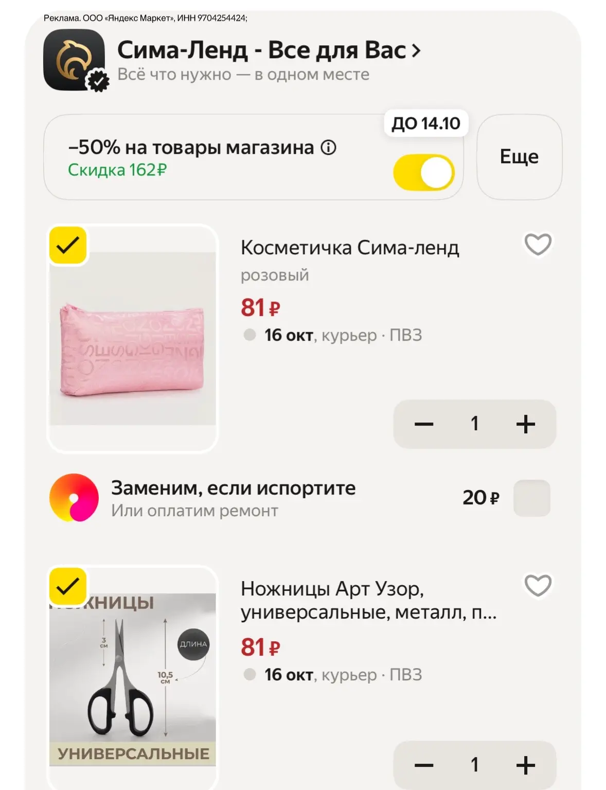 https://market.yandex.ru/cc/BHWEy4?erid=5jtCeReNx12oak2rVSd1MP9