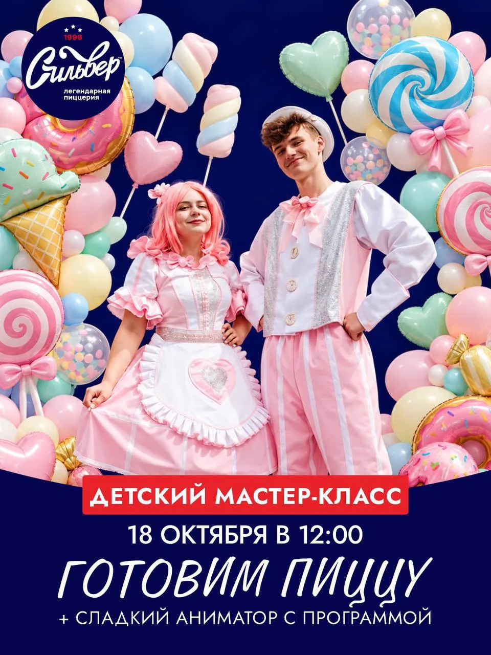🍭18 октября в 12:00 в Сильвер собирает маленьких поварят чтобы приготовить своими рука...
