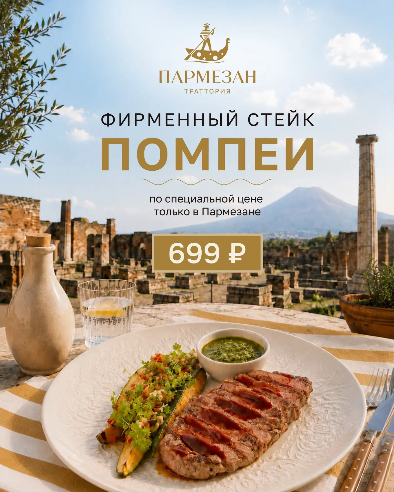 ФИРМЕННЫЙ СТЕЙК «ПОМПЕИ» ЗА 699 ₽ И «ХИТЫ ОСЕНИ» ПО 499 ₽ В «ПАРМЕЗАНЕ» НА ГОСТИНОЙ🇮🇹