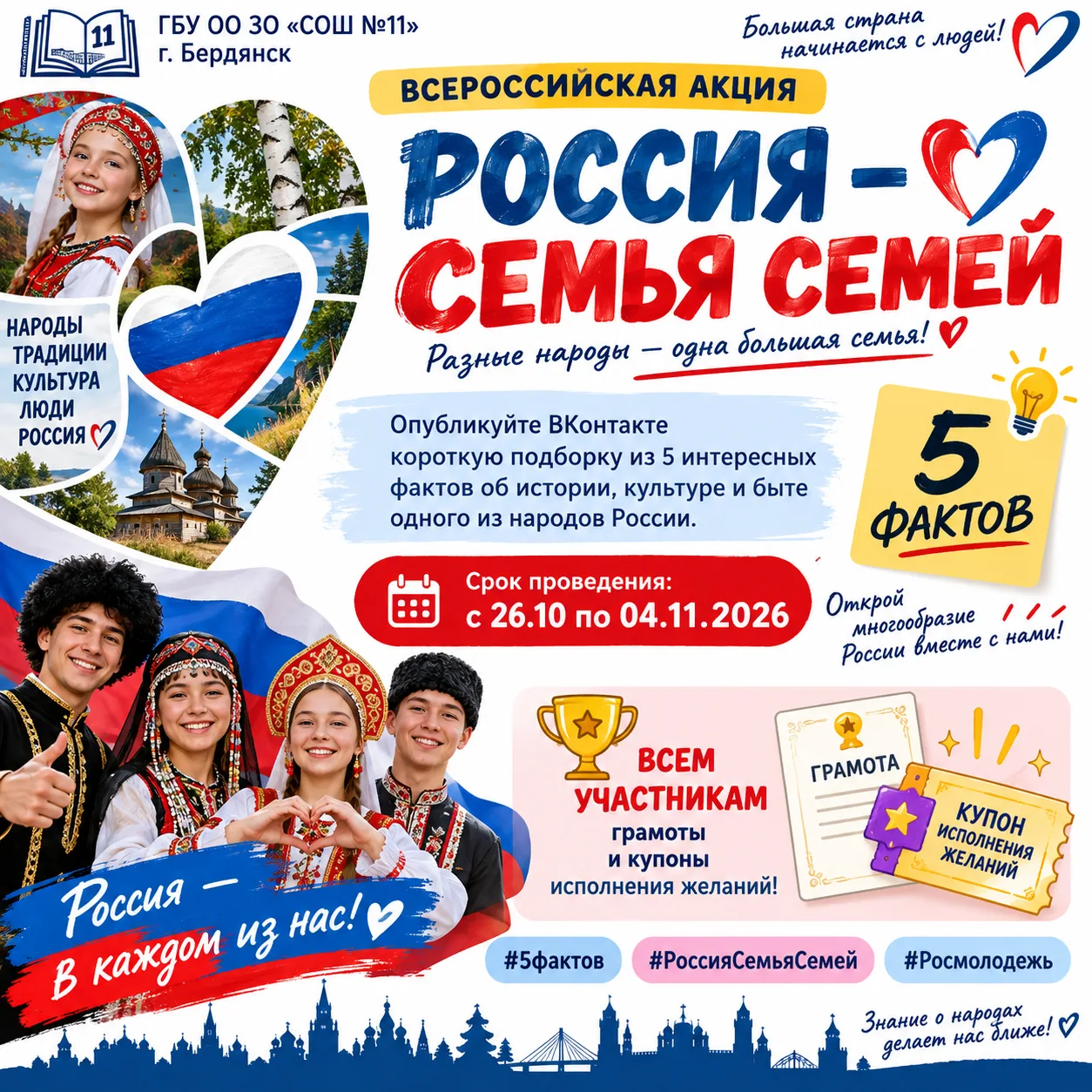 🚀 Внимание, друзья! Приглашаем всех к участию во Всероссийской акции "Россия – семья с...