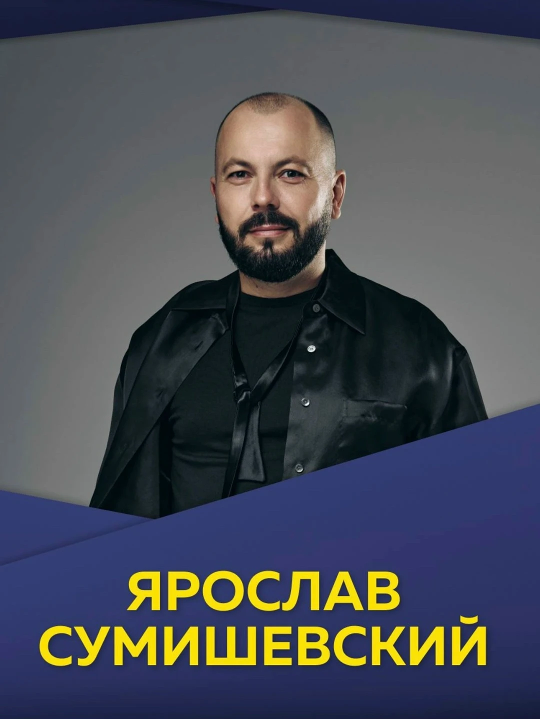 13 ОКТЯБРЯ, 💔ЯРОСЛАВ СУМИШЕВСКИЙ в СМОЛЕНСКЕ